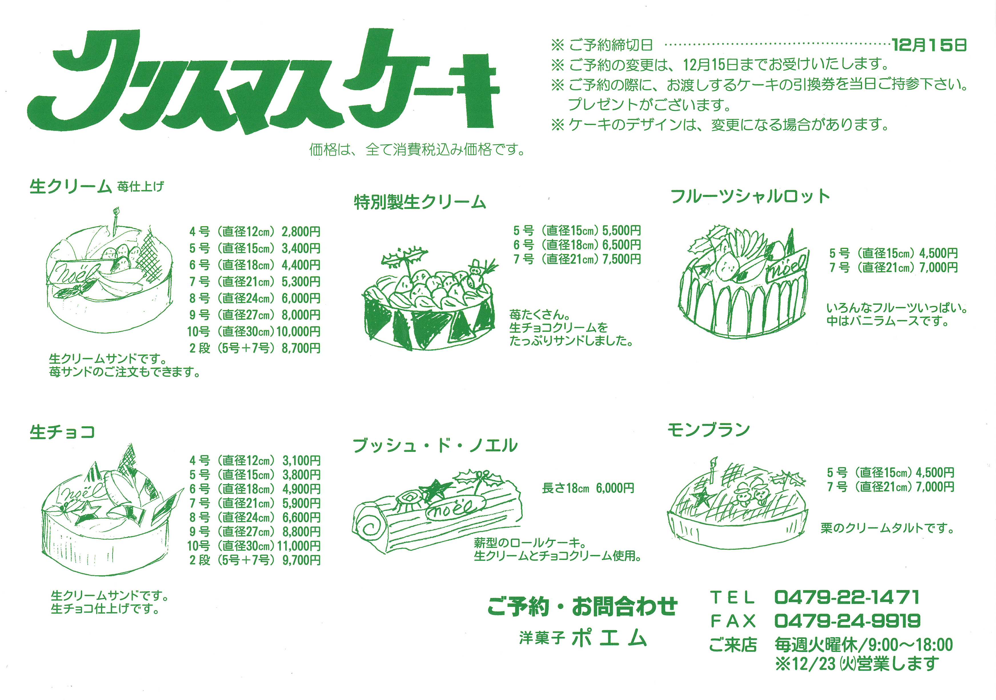 �N���X�}�X�P�[�L���\���t���I